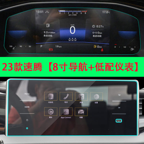 专用2023款大众速腾导航钢化膜中控仪表液晶屏贴膜内饰改装保护膜