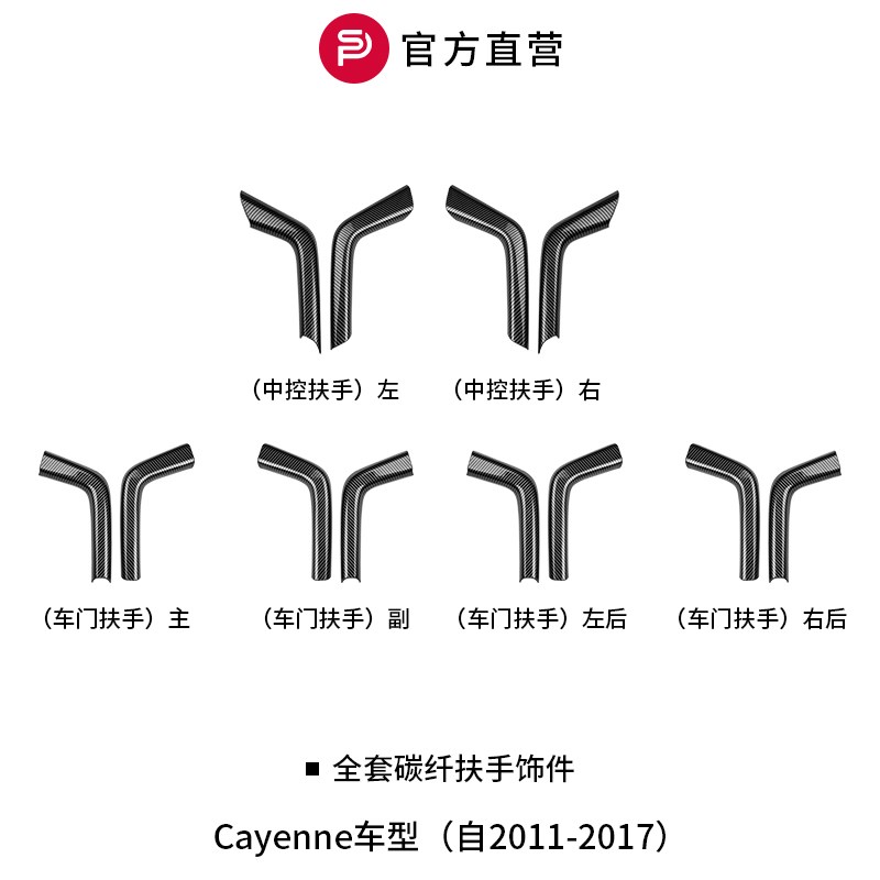 保时捷卡宴碳纤维把手套拉手中控扶手Cayenne内饰改装饰配件
