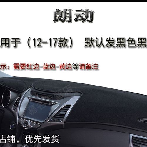 现代朗动IX35新悦动领动胜达防晒盘遮阳工作台垫中控仪表台避光垫