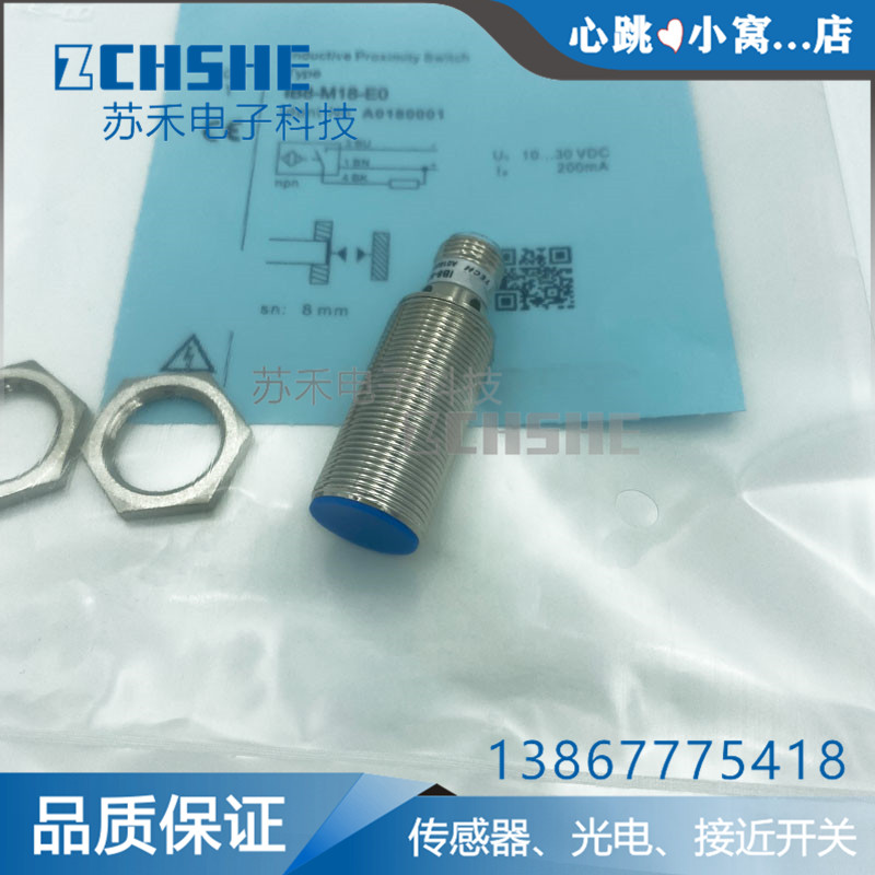 传感器IN4-M8-E3 IB8 IN8-M18-E0/2M -E1 E2 D电感式接近开关