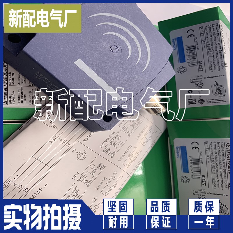 接近开关 XS8D1A1PAM12 XS8D1A1NAM12 质量保证 高性能