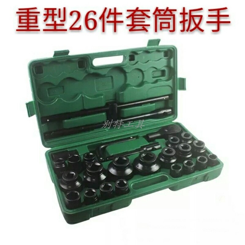 重型套筒扳手26件六角梅花套筒大号套装重型汽保汽修工具套装