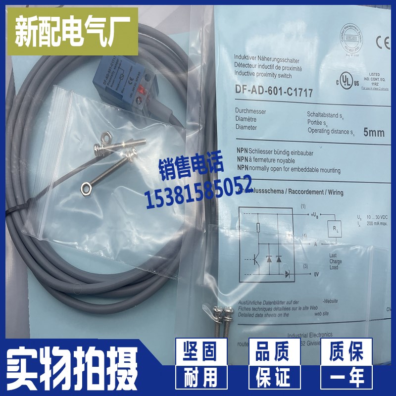 传感器电感式DF-AD-601-C2525 DF-AD-603-C2525接近开关 现货质保