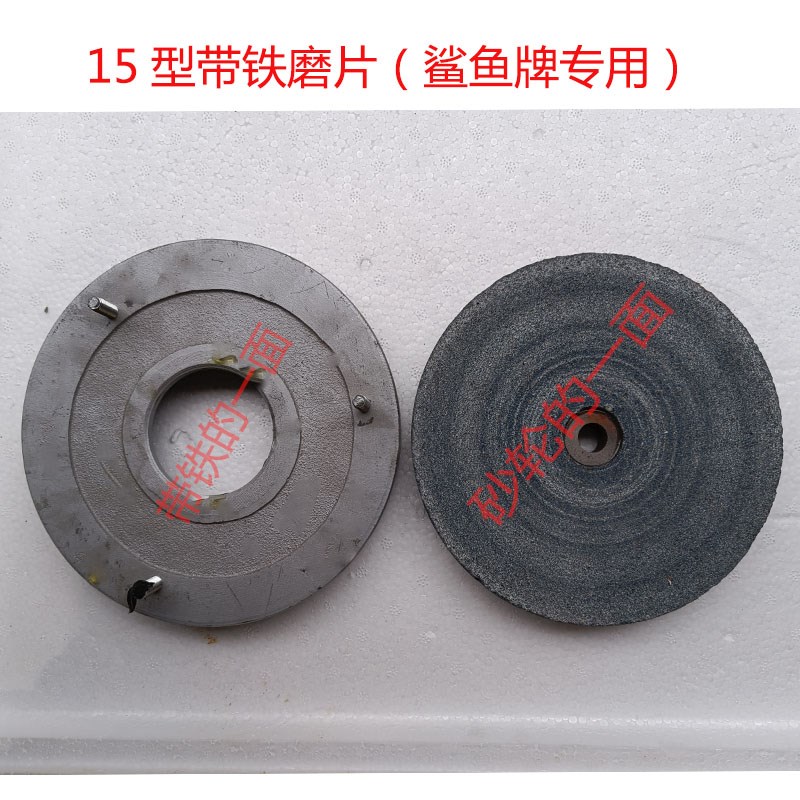 鲨鱼12型15型20型砂轮磨片家用商用电动磨粉磨浆机米浆机磨盘配件