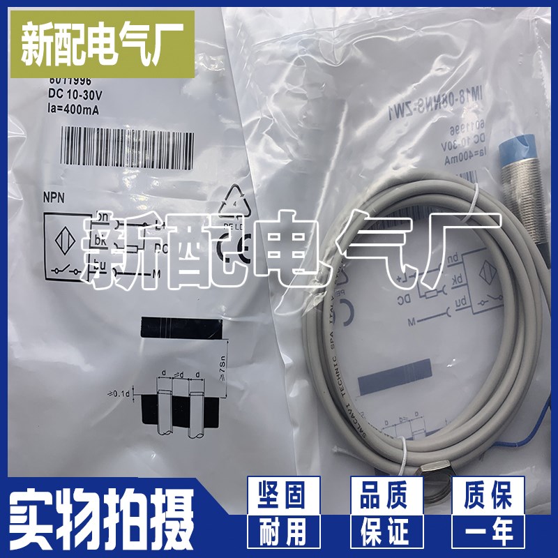 感应开关IM18-12NNS/08NNS/08NPS/08NDS/05BDS/05BNS/12NPS-ZW1