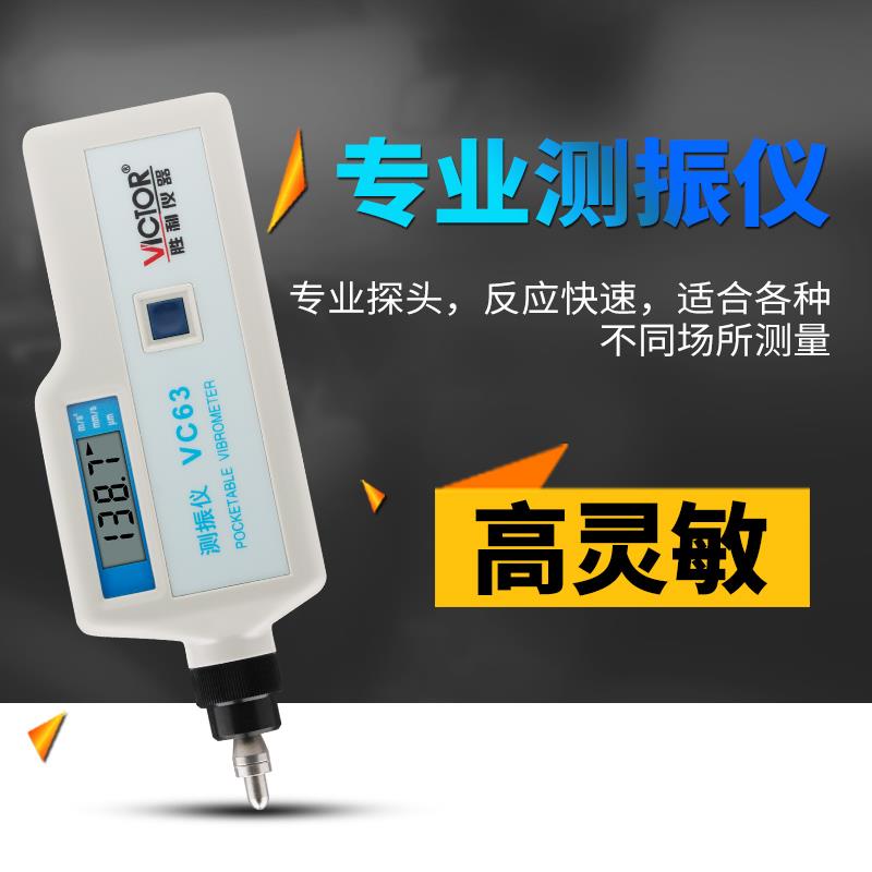 胜利测振仪便携式测震动