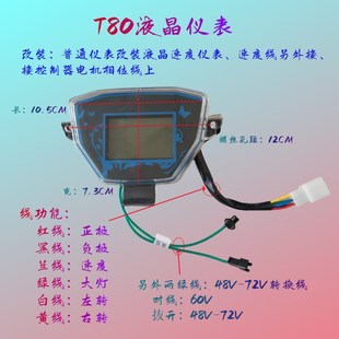 电动车仪表普通改装 液晶速度显示屏罩子线路板48V60V72V总成 数码