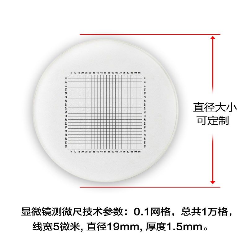 显微镜网格分划板0.1*0.1目镜测微尺19边长10通用配件校准玻璃,纺织面料/辅料/配套,其他纺织机械,淘宝优惠券,粉丝福利购,淘宝优惠卷