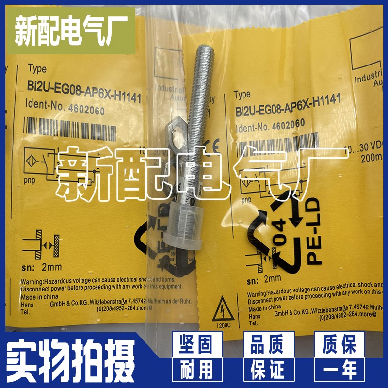 全新BI2U-EGT08-AP6X-H1341 BI2U-EGT08-AN6X-H1341 接近开关