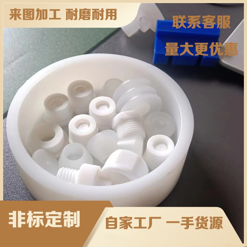 尼龙聚四氟PA66聚丙烯PP棒滑轮聚乙烯PE白色ptfe聚酰胺棒pom垫片