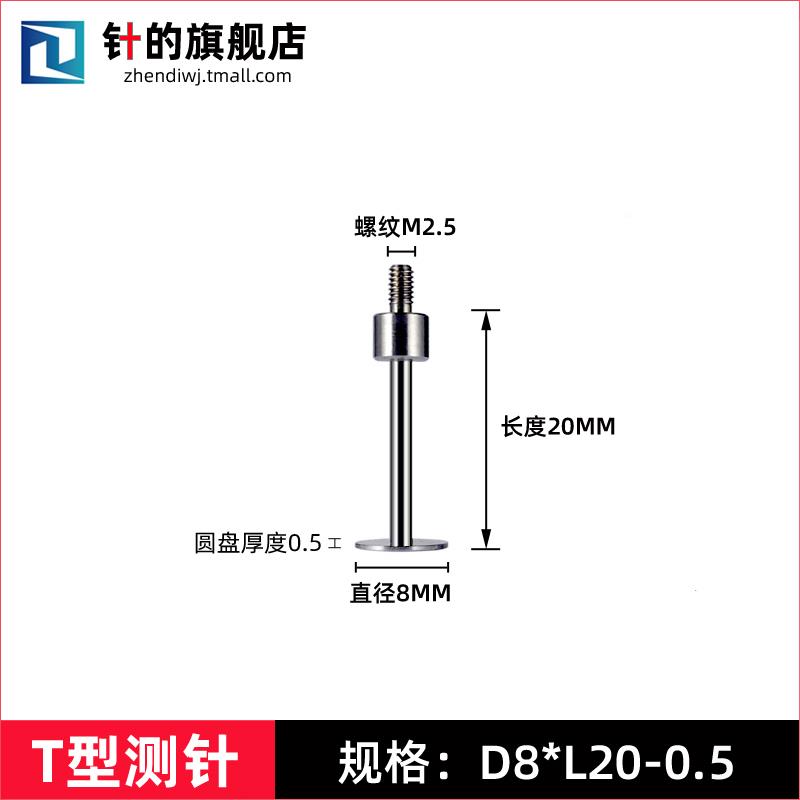百分表表针千分表头T型测针T形表针坑针圆盘平面测头异型沟槽测头