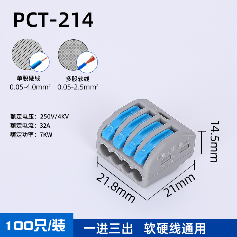 100个只接线端子PCT-214软硬线家庭4平方4孔电线连接器 1进3出