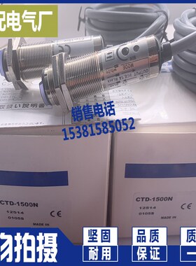 光电开关 全新CTD-1500P 1500N CTD-2000CN CTD-2000CP传感器