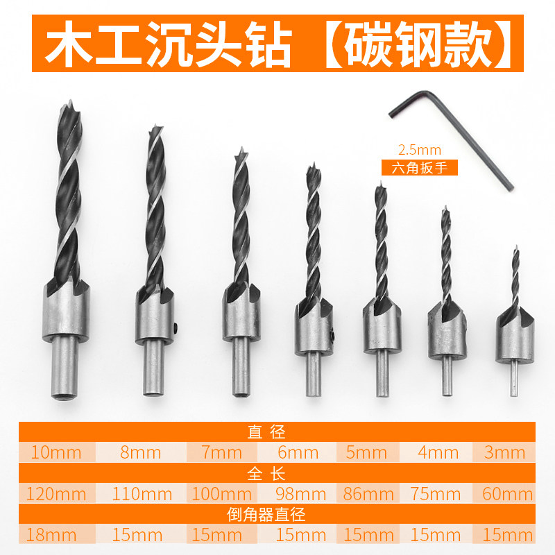 木工沉孔钻头沉头钻木板打孔开孔器锥孔钻五刃倒角钻头扩孔钻套装,个性定制/设计服务/DIY,明信片定制,淘宝优惠券,粉丝福利购,淘宝优惠卷