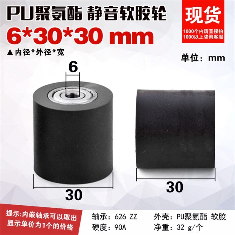 pu聚氨酯滚轮PUT626q 30-30 C0L9M5包胶滑轮轴承滚动轮传输带配件