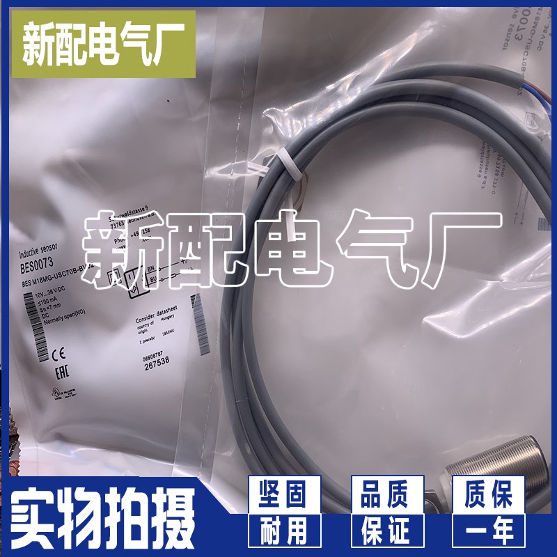 全新感应开关BES0073 BES M18MG-USC70B-BV02进口芯片