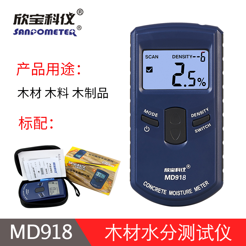 欣宝MD917墙体墙面毛坯墙地面瓷砖湿I度含水率水分份检测试测定仪