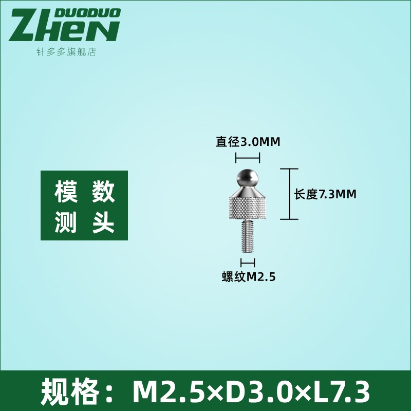 百分表千分表模数齿轮测头齿距打跳动合金球型测头M值测量头M2.5
