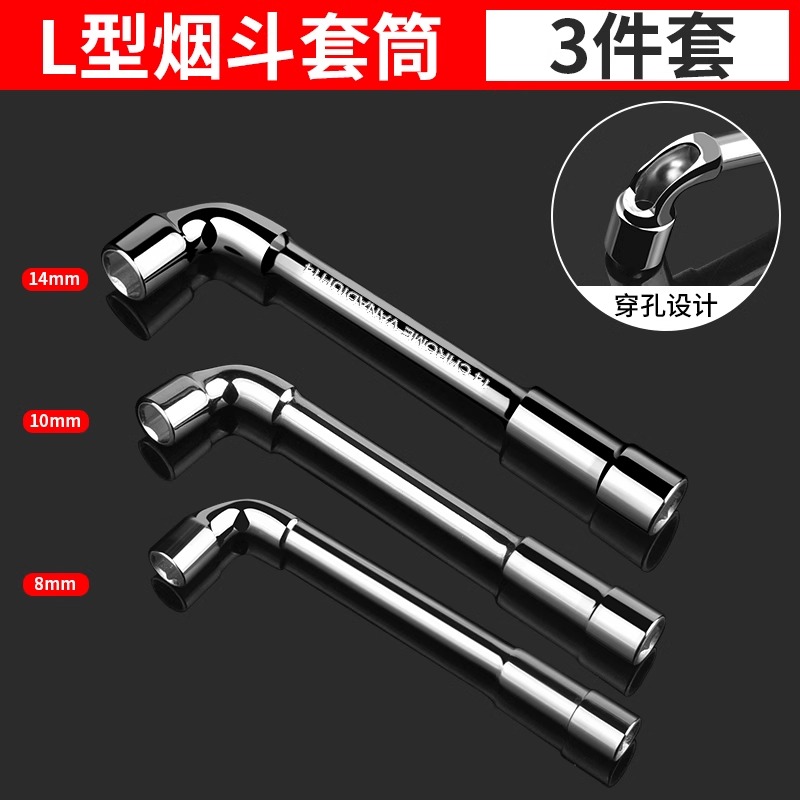 汽修烟斗扳手7/8/14mm套筒弯头外六角不锈钢七字套筒扳手组合工具