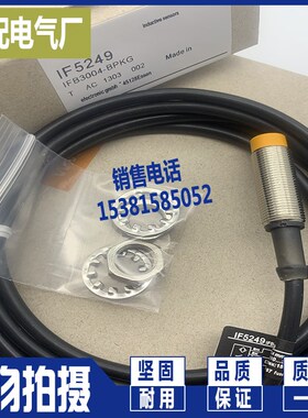 高性能全新 IF5251 IF5219 IF5250 IF5252 IF9222 IF9920感应开关