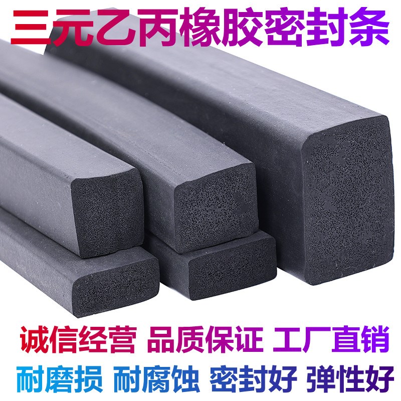 三元乙丙橡胶发泡条EPDM橡胶条密封条黑色海绵条船用水密门防撞条