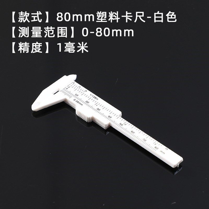 迷你卡尺塑料游标小油标尺标尺小卡尺高精度表尺文玩测量深度尺子,厨房电器,商用制热电器配件,淘宝优惠券,粉丝福利购,淘宝优惠卷