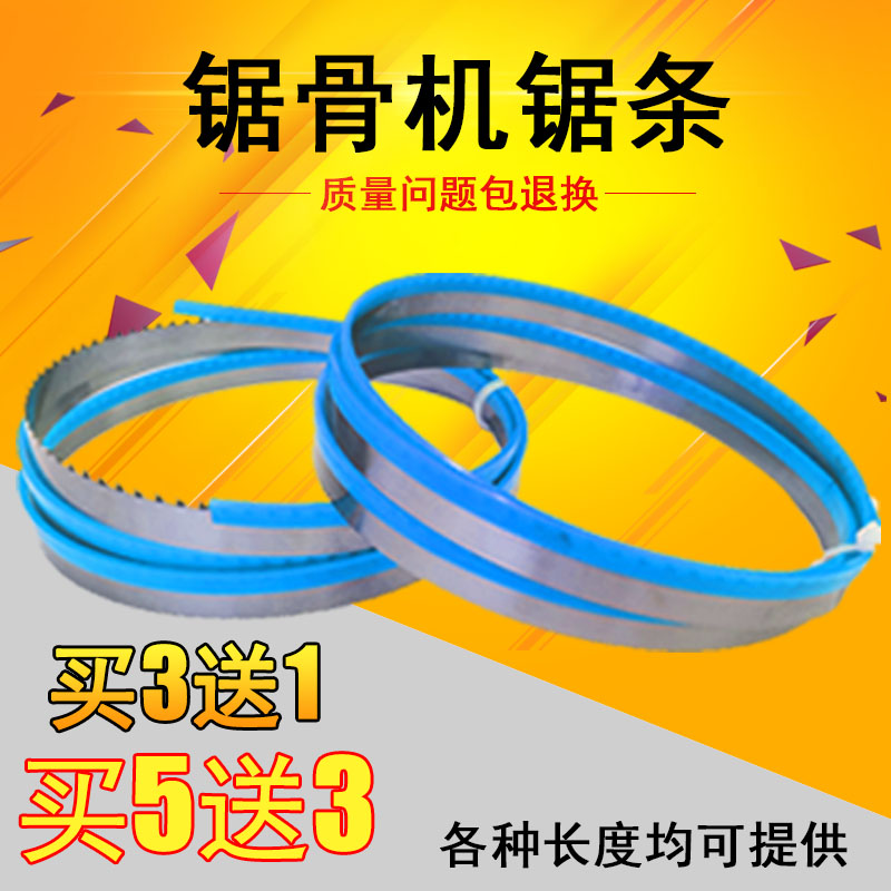 210型250锯骨机锯条1650鲨鱼J120青鲨J280黄城180QG310切骨机锯条