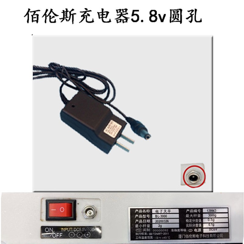 佰伦斯电子秤充电器 商用台称3.5v5.8v6v圆孔两孔电子称8字充电线
