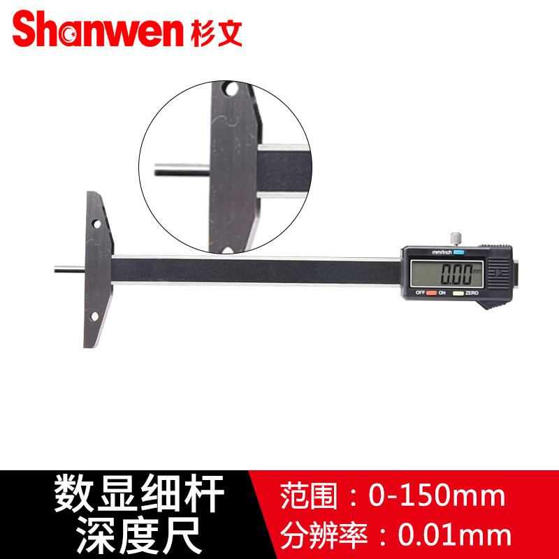 杉文细杆数显深度尺0-50/100/150mm0.01mm小孔深度尺深孔数显卡尺,厨房电器,商用制热电器配件,淘宝优惠券,粉丝福利购,淘宝优惠卷