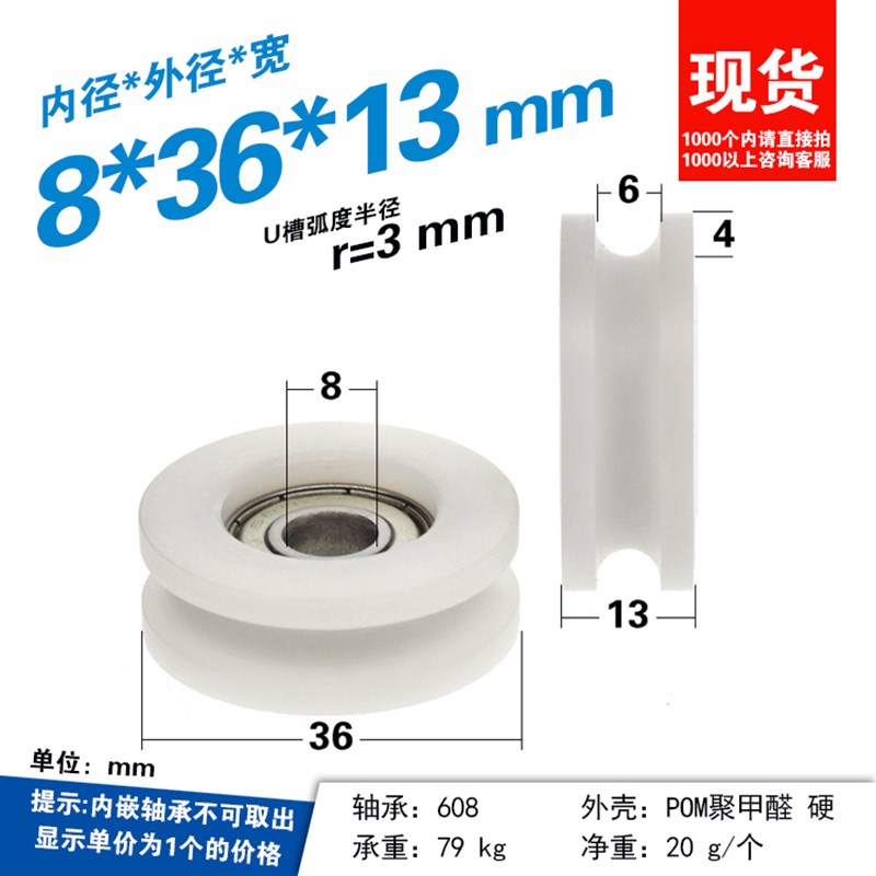 608轴承包塑POM聚甲醛培林树脂尼龙塑料轮r3导轮US槽滚轮被动8*36