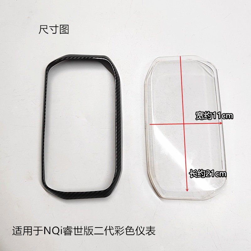小牛配件电动车UQI仪表壳白罩NQi改装二代屛仪表屏幕透明防水壳罩