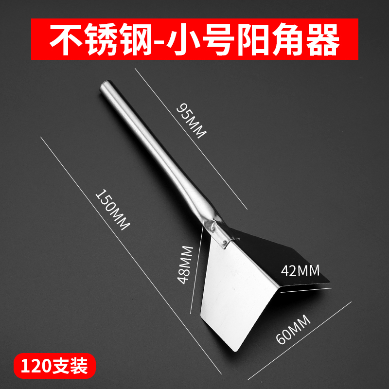 不锈钢阴角器阴阳角拉角器刮腻子工具内墙阴角外墙阳角器打磨神器