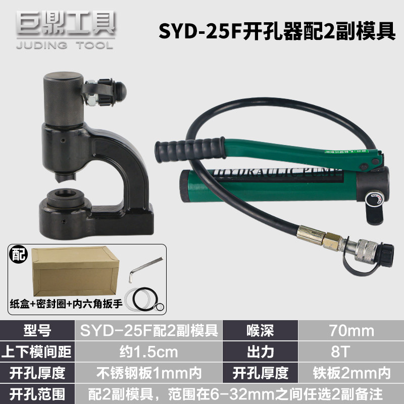 SYD-25便携式液压开孔器 桥架开孔器线槽配电柜箱 水槽液压打孔机,个性定制/设计服务/DIY,明信片定制,淘宝优惠券,粉丝福利购,淘宝优惠卷