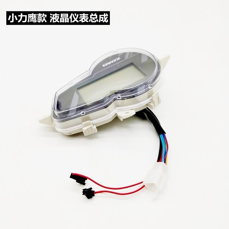 电动车仪表总成小力鹰仪表码表电量显示屏幕外壳速度电量电压显器
