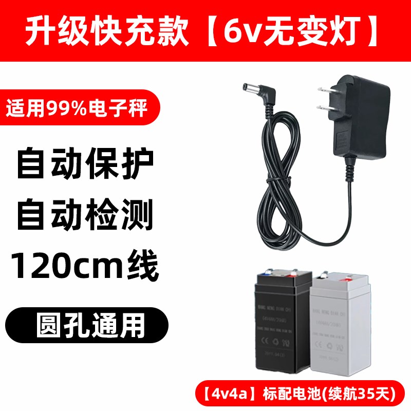 电子秤充电器圆孔6v通用型台秤电子称充电线冲电器配件家用