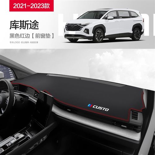 北京现代库斯途内饰改装配件专用汽车装饰中控台仪表盘防晒避光垫