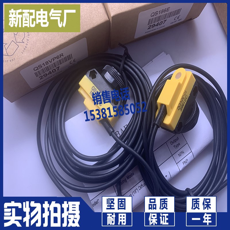 光电开关传感器QS18VN6D QS18VP6D QS18VN6LP QS18VP6LP QS18VN6R