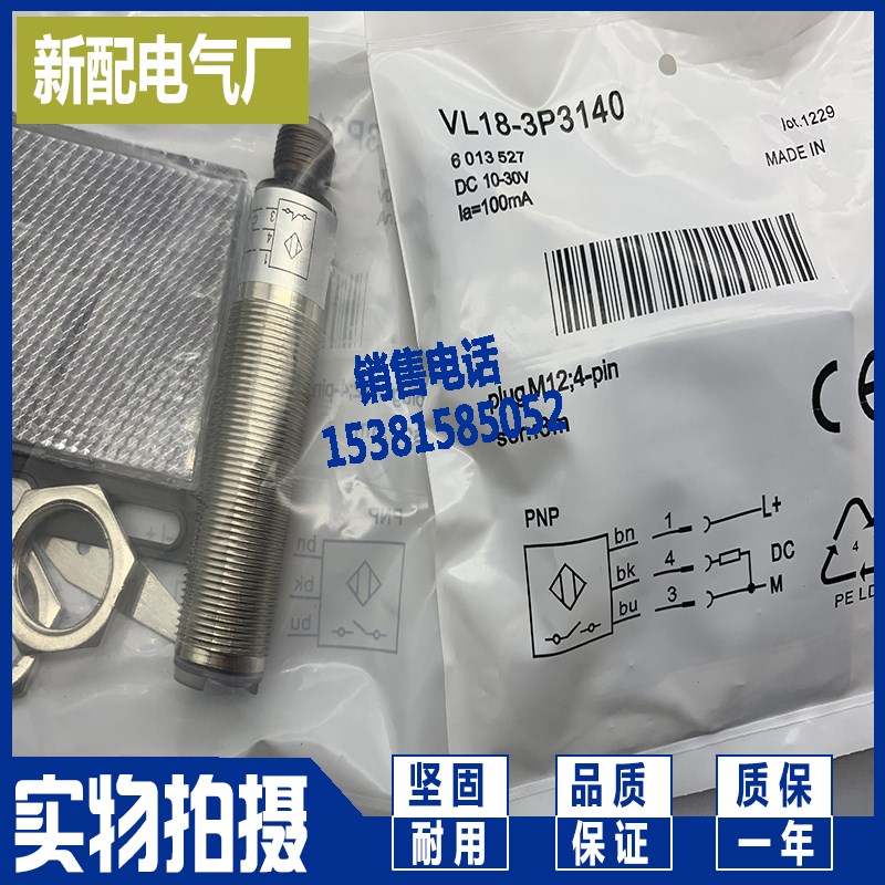 镜面反射光电开关精品 VL18-3E3212 传感器全新现货