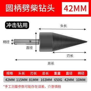 劈柴钻头家用劈材神器破柴机电动工具分裂大号辟农村砍木头开孔器