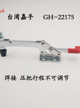 水平式快速夹具CH-22165 木工夹GH-22175夹紧器固定夹 夹钳工装夹