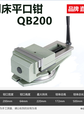 赢领刨床钻床铣床机用平口钳台虎钳QB 136 160 200 250 320包邮