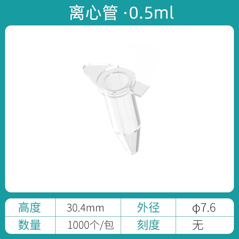 实验室塑料离心管0.2 0.5 1.5 2 10 15 50ml微量刻度EP管pcr管