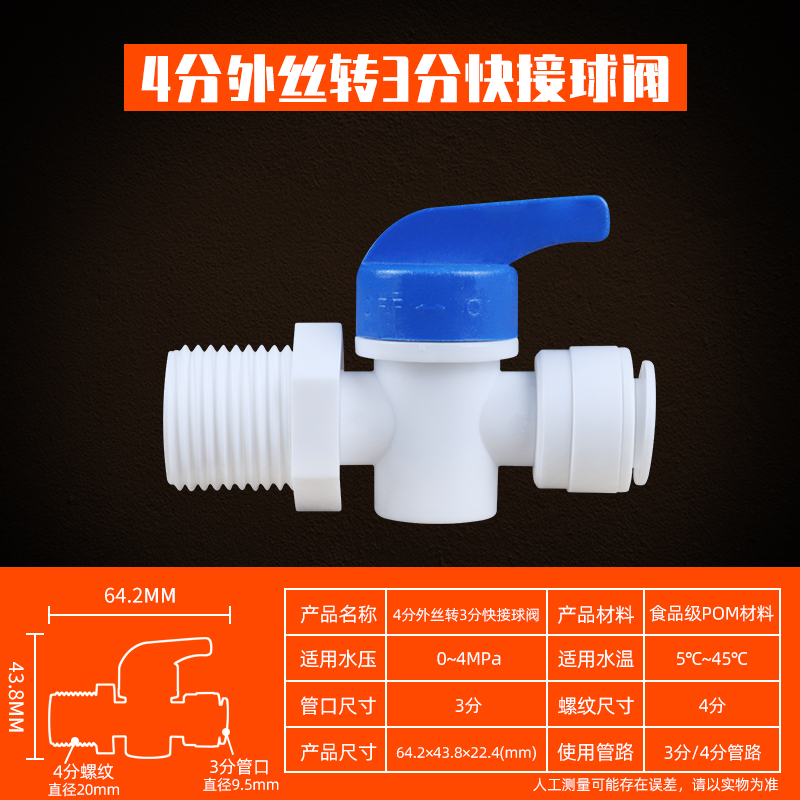 净水器水管2分PE管球阀3分水管压力桶4分外牙转2分管快接直通开关