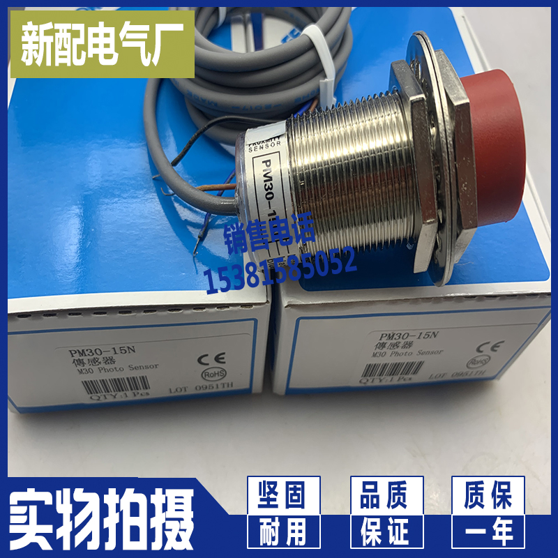 PM30-15N/P PM30-15NS PM30-20N PM30-15NB/PB 现货传感器