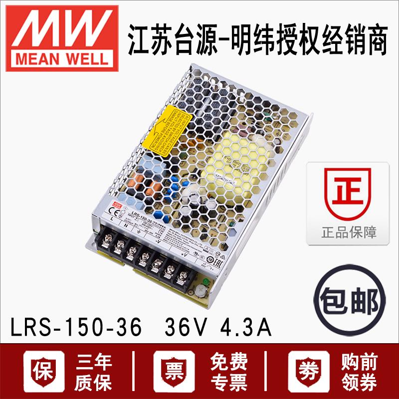 LRS-150-36台湾明纬转直