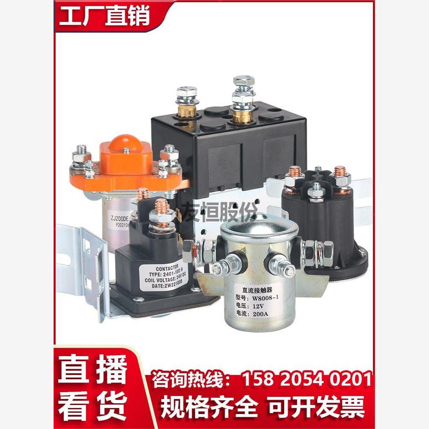 叉车继电器12V24v启动开