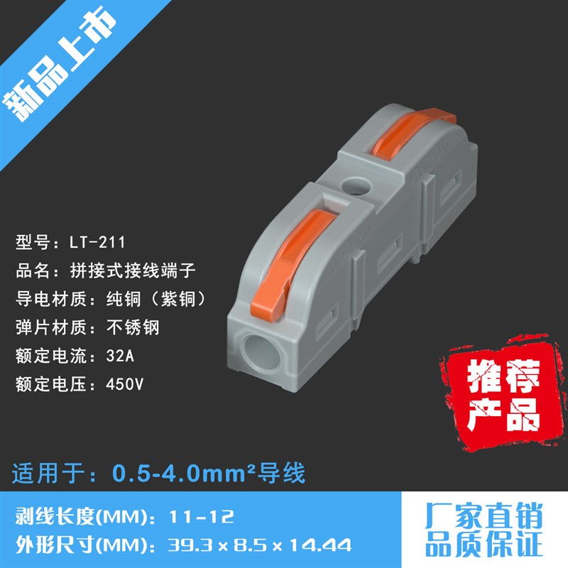 可拼接接线端子1进1出LT-211多位软硬线2.5MM4mm平连接器快速电工