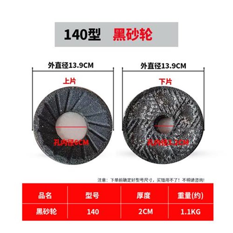 140型磨粉机白砂轮干湿磨浆机砂轮磨片豆浆机黑砂白磨石磨盘配件