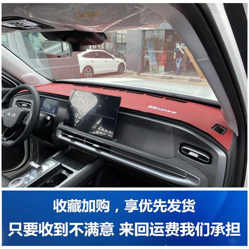 24款北京BJ30仪表盘避光垫改装汽车内饰中控工作台防晒隔热遮阳垫