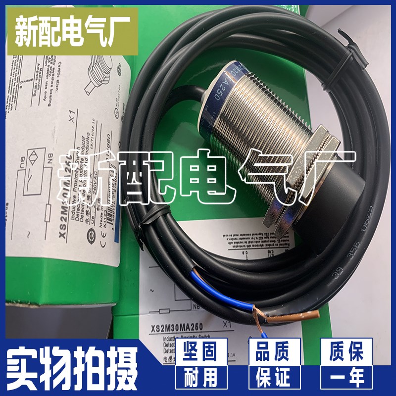 XS2M30MA250 XS2M30MB250  传感器 全新质量保证